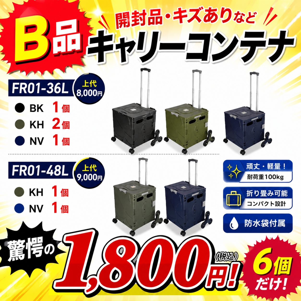 数量限定６個だけの超特価！＆.FLAT　B品 キャリーコンテナ　1個１８００円！