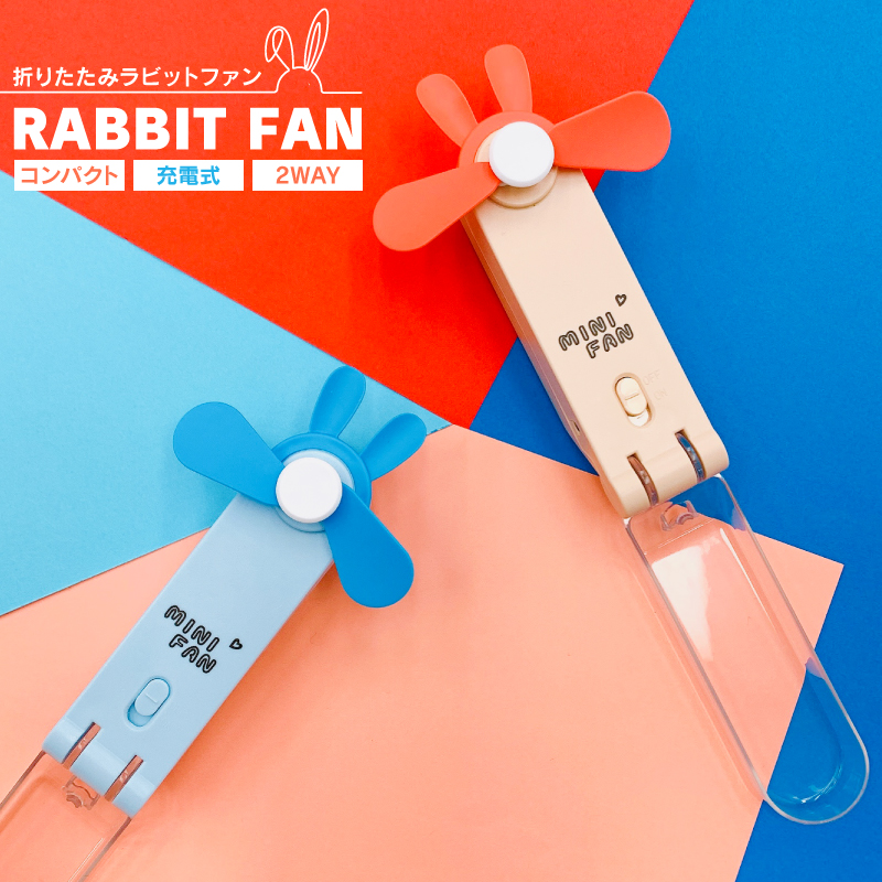 折りたたみラビットファン　　全2色　72個入 HIG-0403