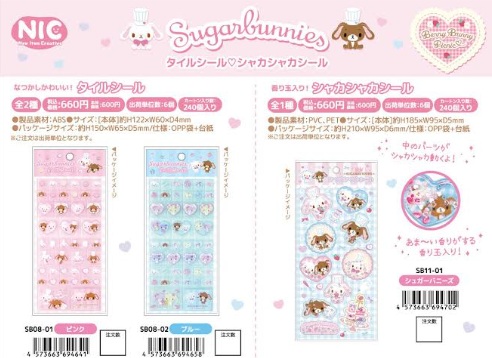 シュガーバニーズ　タイルシール/シャカシャカシール　全3種アソート　180個入 SB08・SB11