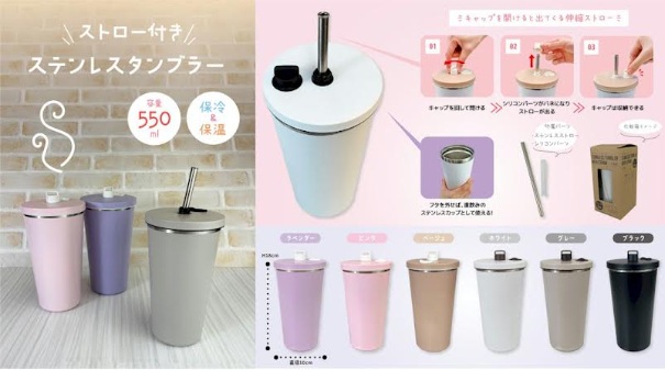 ストロー付き　ステンレスタンブラー　550ml　全6色アソート　36個入 NC-270
