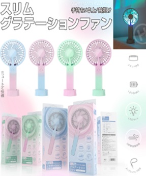 スリムグラデーションファン　全3色　24個入 HED-5970・HED-5987・HED-5994