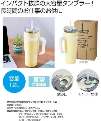 真空ステンレス取っ手付きタンブラー 1.2L　20個入 2376581