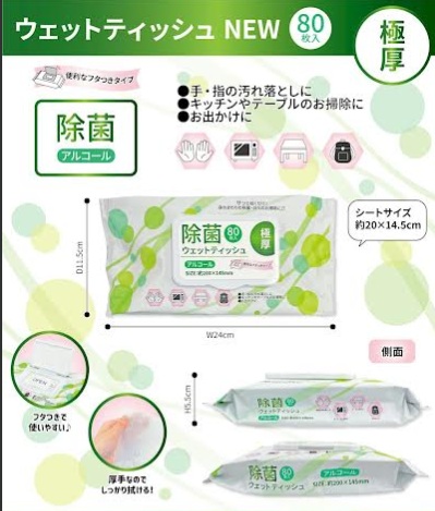 アルコール除菌　ウェットティッシュ 80枚入　NEW　極厚タイプ　～フタつきタイプ～　96個入 4589521229665