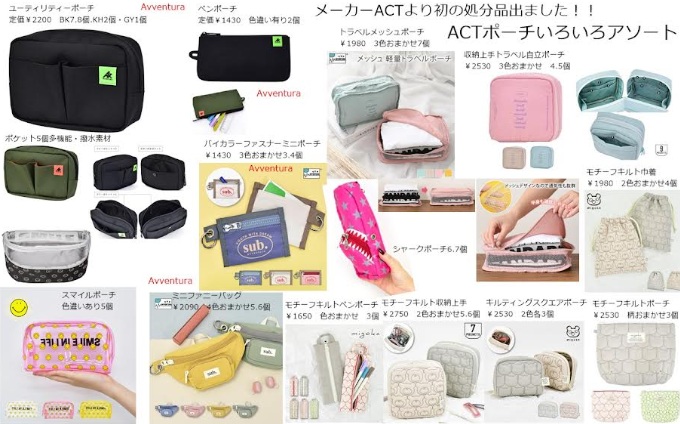 ACTポーチいろいろアソート　72個入