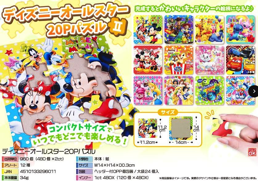 ディズニーオールスター20PパズルⅡ　960個  4617