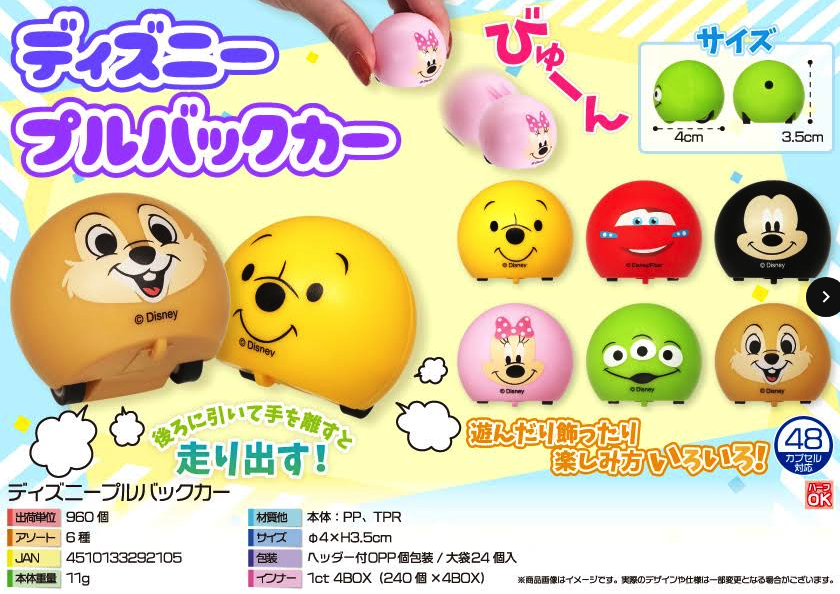 ディズニープルバックカー　960個入  4346