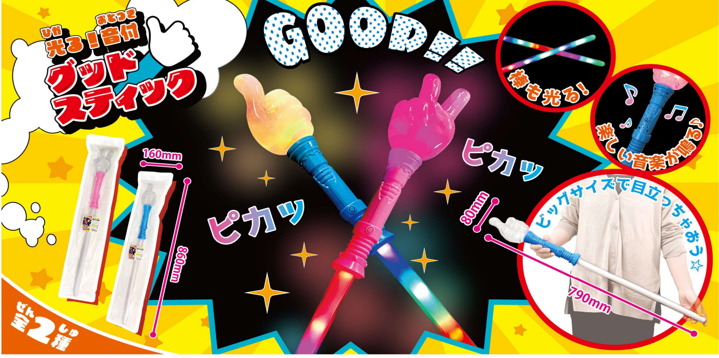 光る！音付きグッドスティック　72個入  4573512253180