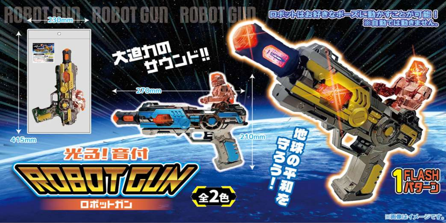 光る！音付き　ロボットガン　72個入  4573512254231