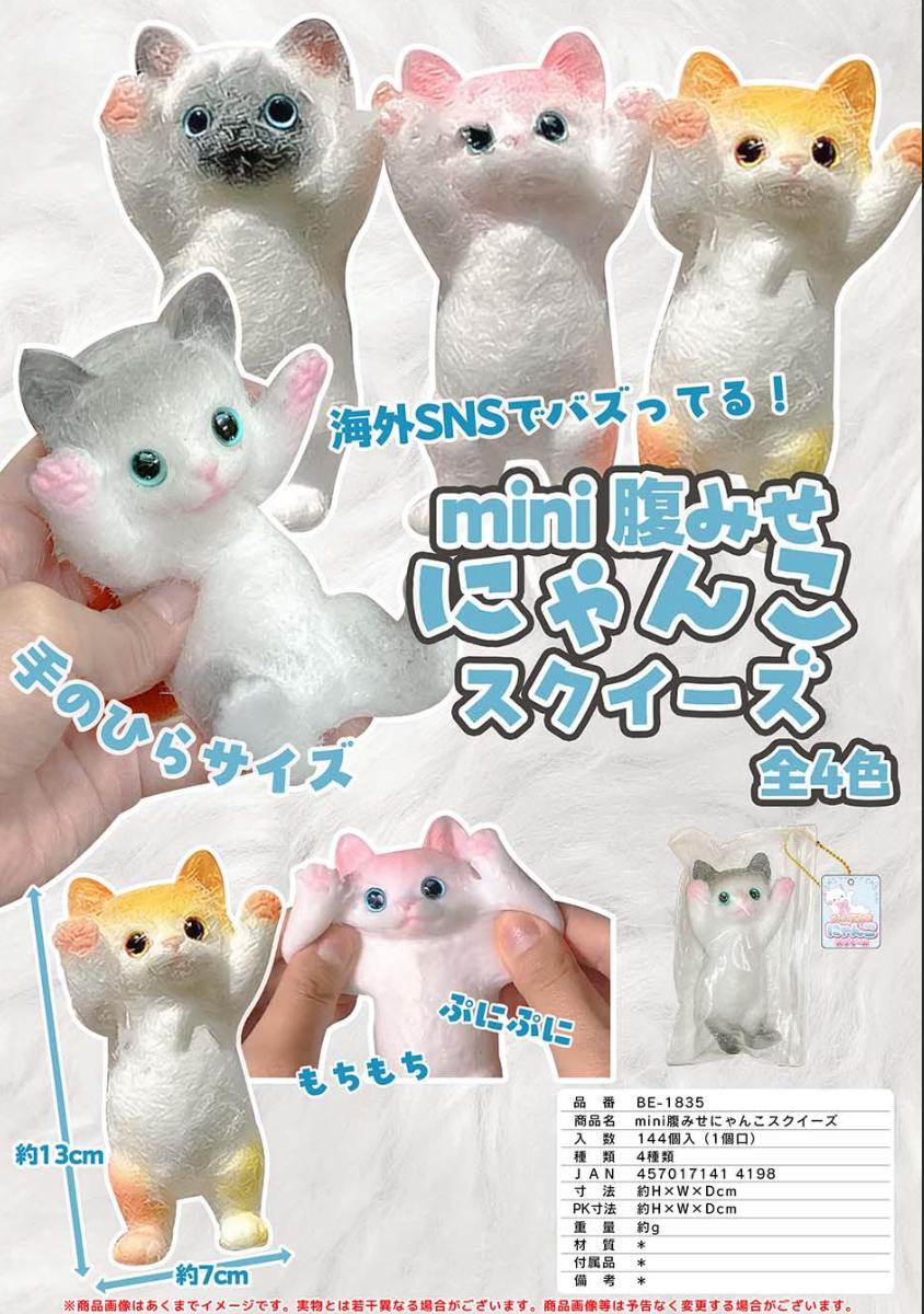 MINI　腹みせにゃんこスクイズ　144個入  BE-1835