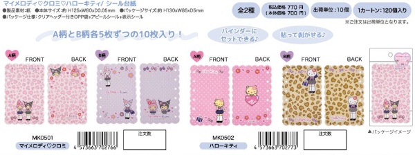 注文締め切り6月24日午前中まで！MM♡KU♡KT 　シール台紙　全2種アソート　80個入 MK0501・MK0502