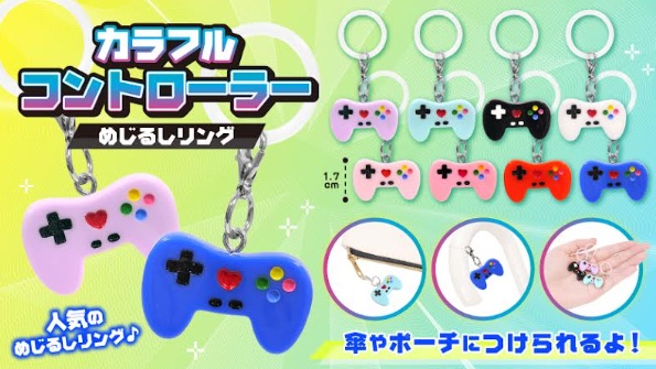 カラフルコントローラーめじるしリング　全8種アソート　1152個入 5547