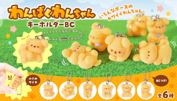 わんぱくわんちゃんキーホルダーBC　全6種アソート　768個入 5550