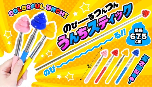 のびーるつんつんうんちスティック　全4種アソート　768個入 5556