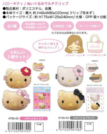 注文締め切り6月24日午前中まで！ハローキティ　ぬいぐるみマルチクリップ　全2種アソート　30個入 KT05-02・KT05-03