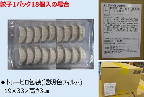 Peace Deli 　業務用 冷凍 野菜ザクザク餃子(焼成用)　14個入