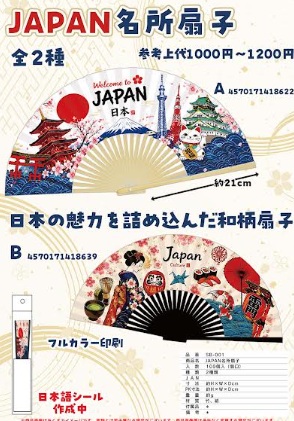 JAPAN名所扇子　全2種アソート　100個入 SB-001