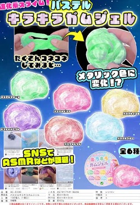 パステルキラキラガムジェル/キラキラガムジェル　　全6～8種アソート　192個入 BE-2230・BE-2229