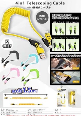 4in１伸縮式ケーブル　全5種アソート　240個入 BE-2233