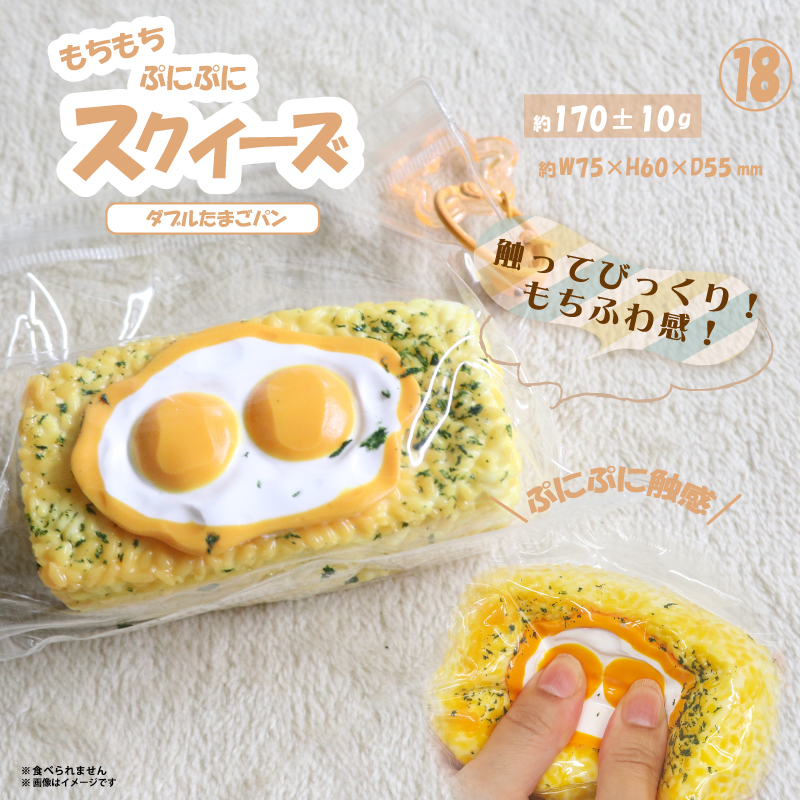 スクイーズ　ダブルたまごパン　　36個入 HRS-6084