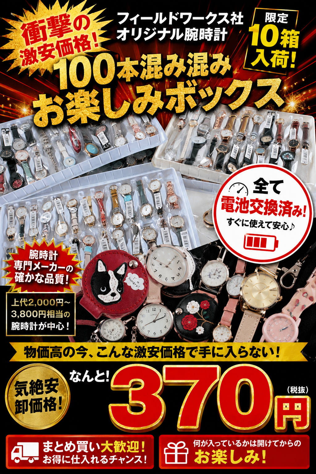 残り僅か！★今なら即出荷！！ベストセラー商品！フィールドワークス　レディース　高級腕時計　100個入り　電池交換済み商品