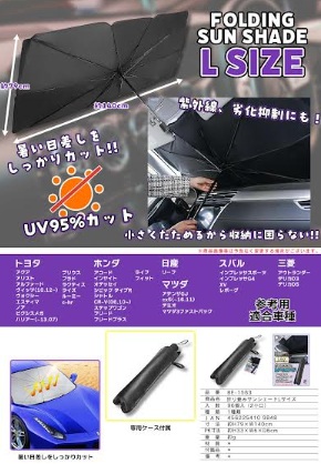 折り畳みサンシェード　L　96個入 BE-1583
