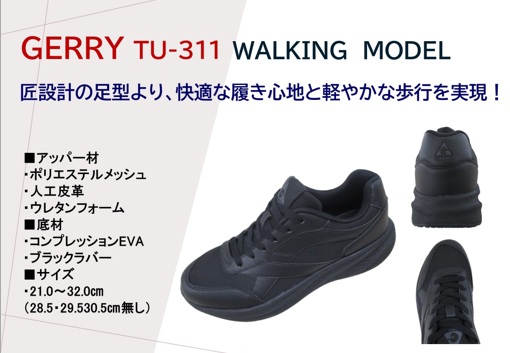 【GERRY】メンズ　WALKING　MODEL　スニーカー　全6サイズ2色アソート　12足入 TU311・TU313