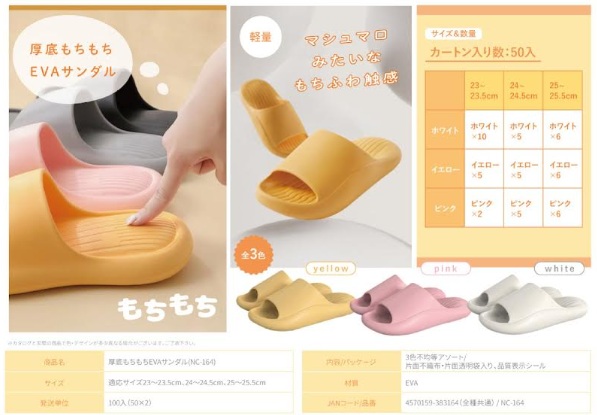厚底　もちもちEVAサンダル　全3色3サイズアソート　100足入 NC-164