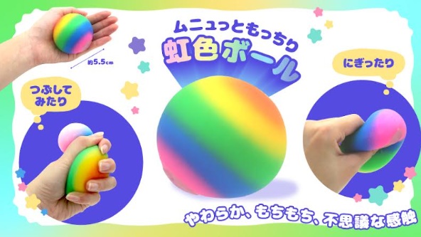 ムニュっともっちり虹色ボール　384個入 5418
