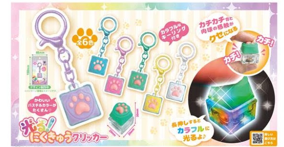 光る！にくきゅうクリッカー　全6色アソート　360個入 4573512256242