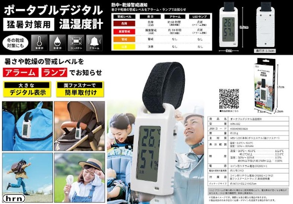 ポータブルデジタル温湿度計　96個入 HRN-662