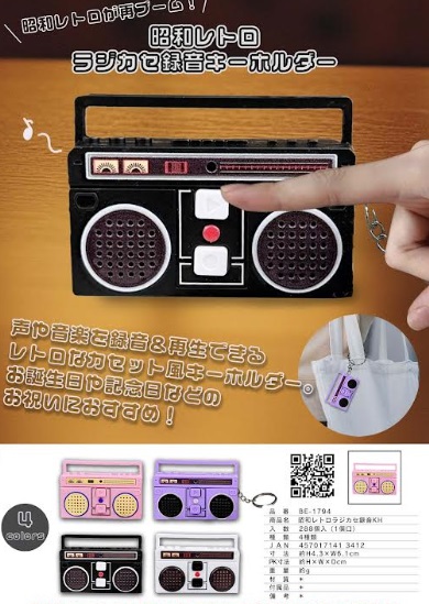 昭和レトロラジカセ録音　キーホルダー　全4色アソート　288個入り BE-1794