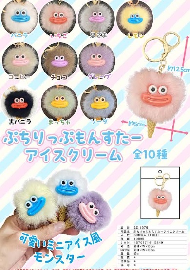 ぷちりっぷもんすた～アイスクリーム　全10種アソート　600個入り BE-1975