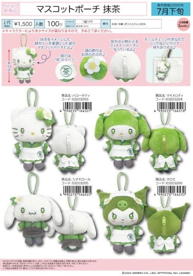サンリオ　マスコットポーチ　抹茶　全4種アソート　36個入り 63203263・63203264・63203265・63203266