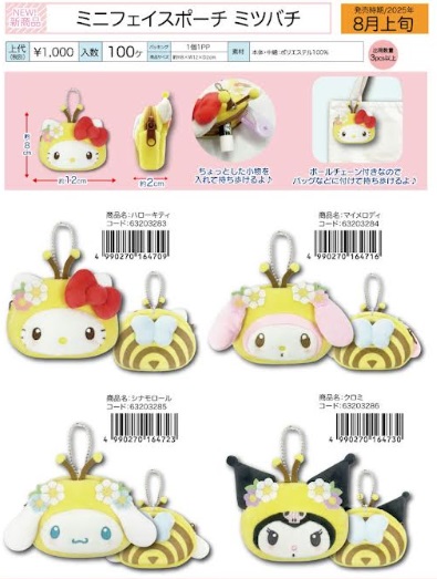 サンリオ　ミツバチ　ミニフェイスポーチ/マスコットポーチ　全4種アソート　36～48個入り 63203283・63203284・63203285・63203286/63203287・63203288・63203289・63203290