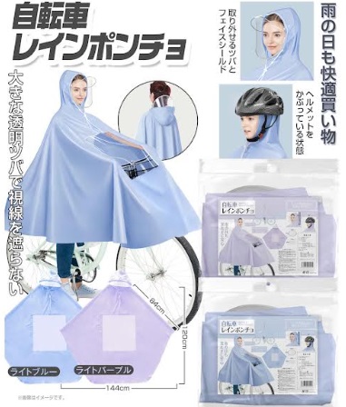 快適！安心！自転車レインポンチョ　～透明ツバ付き～　全2色アソート　24枚入り HED-5215・HED-5222