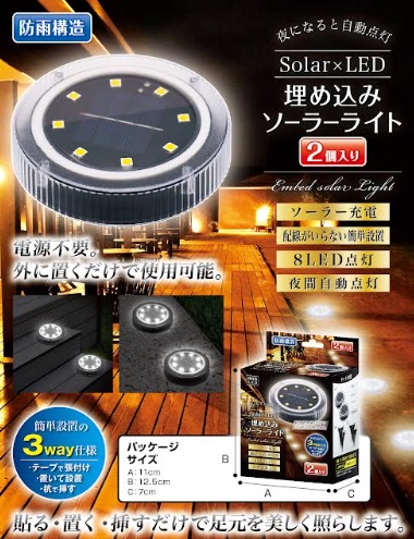 埋め込みソーラーライト　48個入り AXL-683