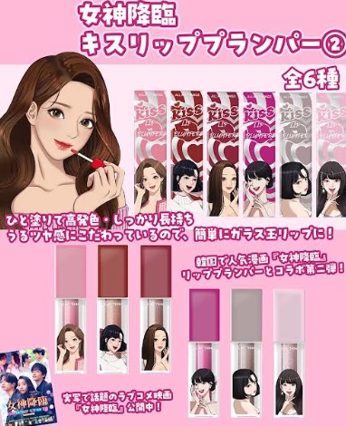 女神降臨　キスリップランパー ②　全6種アソート　144個入り