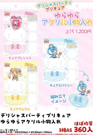 デリシャスプリキュア　缶バッチ　3個セット/アクリル小物入れ　152～360個入り
