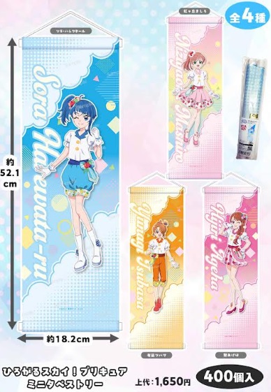 超特価！ひろがるスカイプリキュア　ミニタペストリー　全4種アソート　400個入り