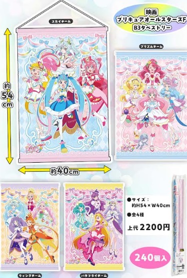 超特価！プリキュアオールスター　B3タペストリー　全4種アソート　240個入り