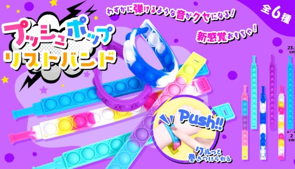 プッシュポップリストバンド　全6種アソート　1152個入 4742