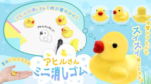アヒルさんミニ消しゴム　3840個入 4744