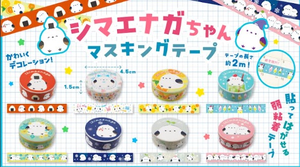 シマエナガちゃんマスキングテープ　全8種アソート　960個入 4894