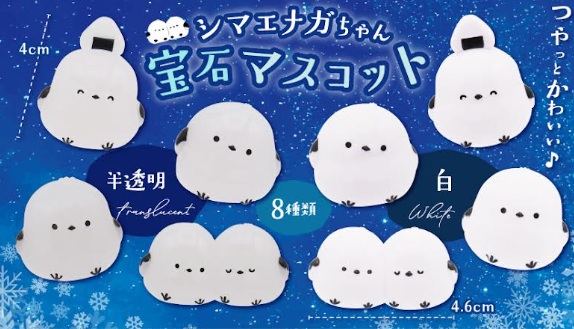 シマエナガちゃん宝石マスコット　全8種アソート　600個入 5031