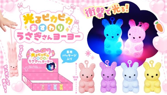 光るピカピカおすわりうさぎさんヨーヨー　全4種アソート　288個入 5194