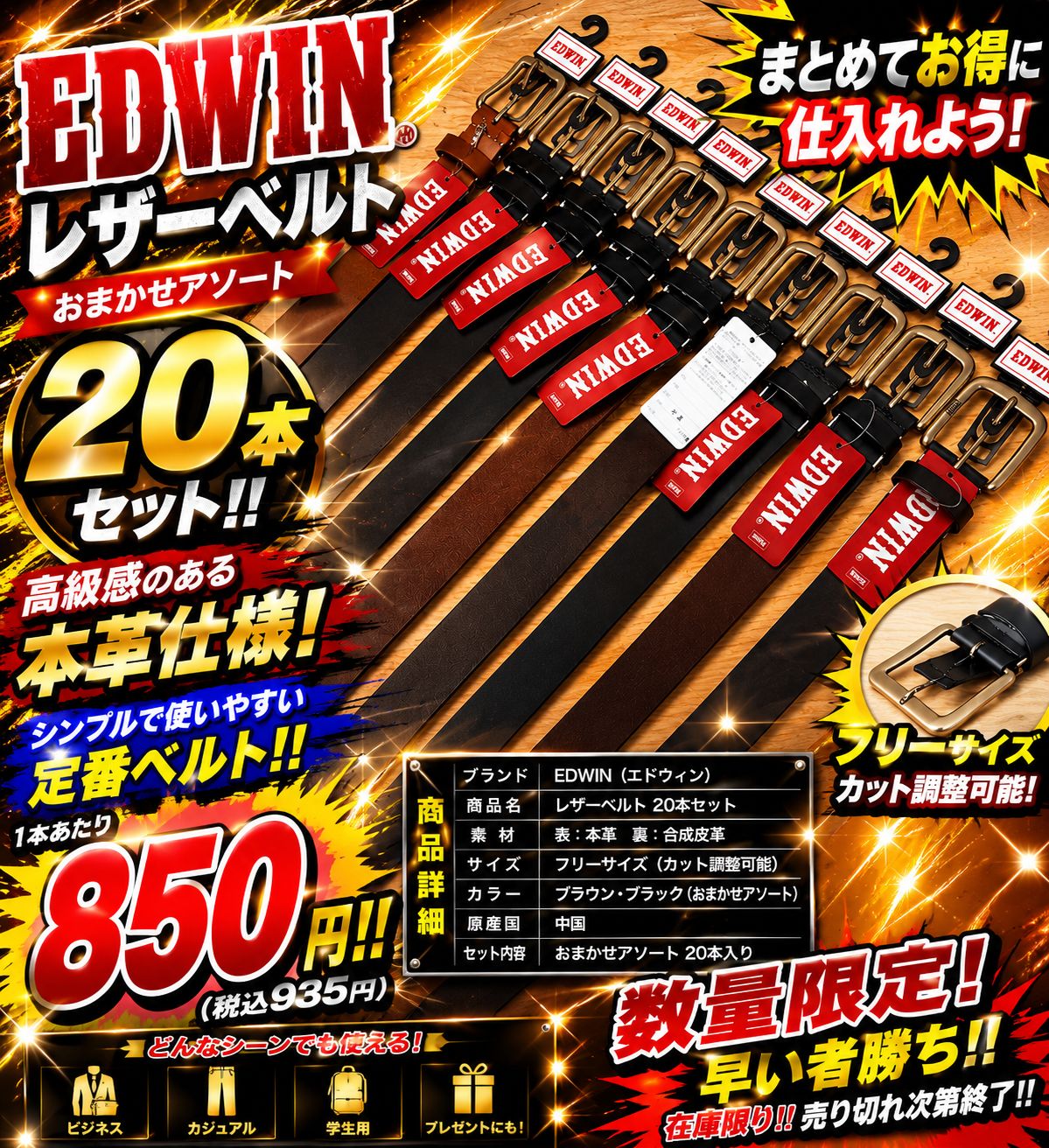 決算超特価！　EDWIN　一枚牛革ベルト　ロングサイズ　30～35mm　ブラック多め　こみこみアソート　20本セット