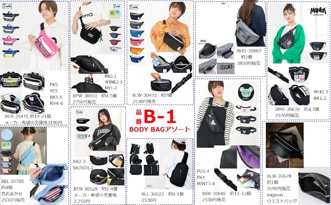 ACT　ボディバッグ　　20種アソート　57個入 B-1