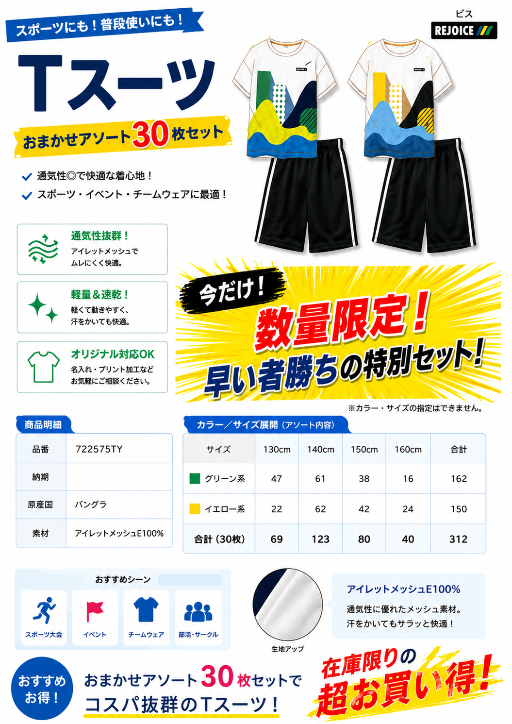 子供服が超激安！　キッズ　セットアップ おまかせアソート30枚セット 夏物が早くも大特価！