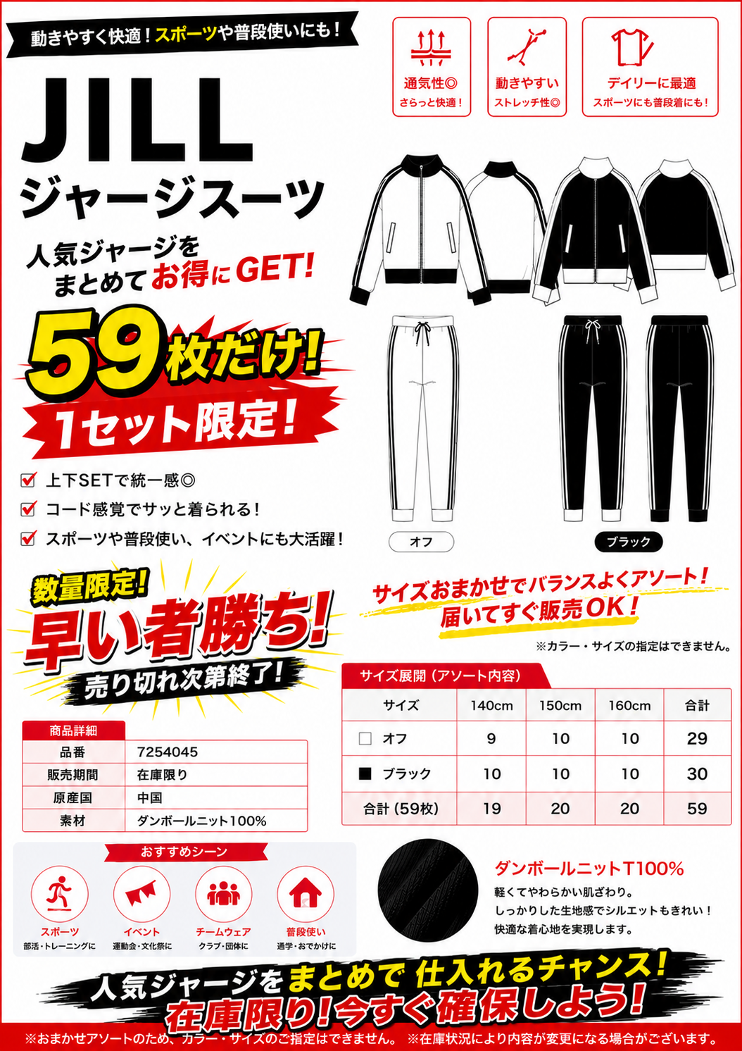 子供服が超激安！　1セット限定！　キッズ　ジャージセットアップ 59枚だけ！大特価！