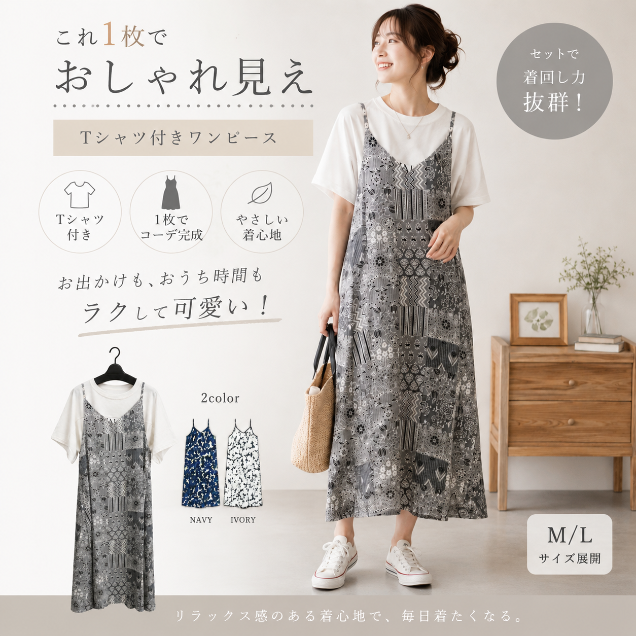 プリントTシャツ+レーヨンキャミセット（２）　２サイズセット